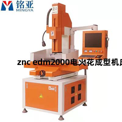 znc edm2000电火花成型机床